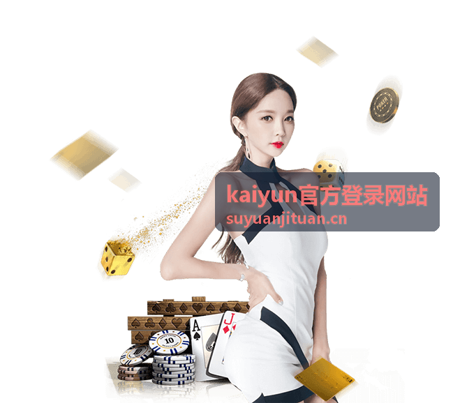 kaiyun官方登录 会员专属资源库